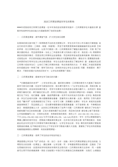 浅谈口风琴进课堂对学生的影响