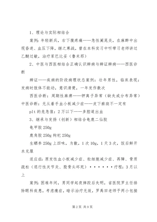 培训汇报陈绍宾.docx