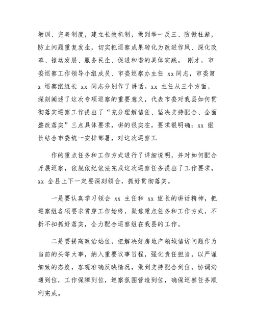 县委书记在市委巡察工作动员会上的主持词及表态发言