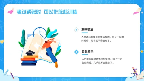 蓝色简约如何做好期末复习PPT模板宣传PPT动态PPT