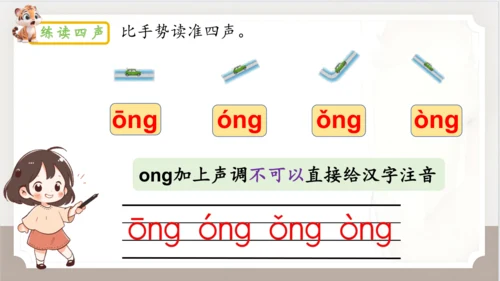 14《ang+eng+ing+ong》（课件）