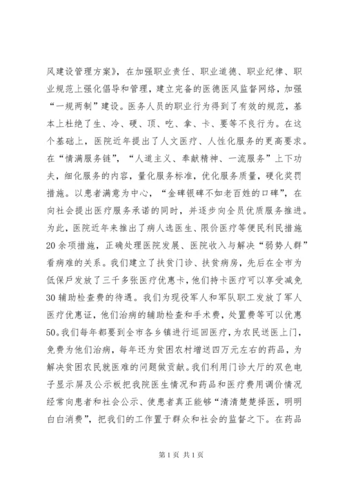 医院工作情况汇报 (2).docx