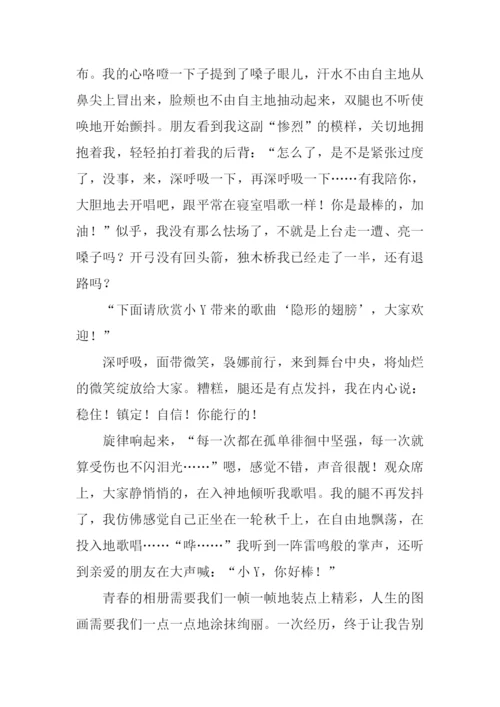 青春的印迹作文.docx