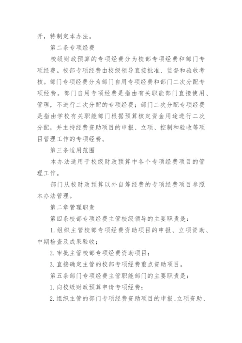 专项资金管理制度.docx