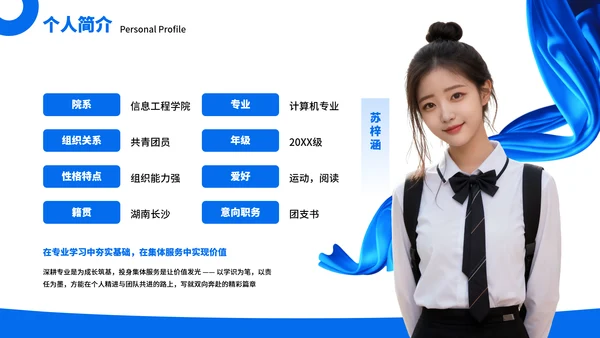 蓝色商务风团支书竞选汇报PPT模板