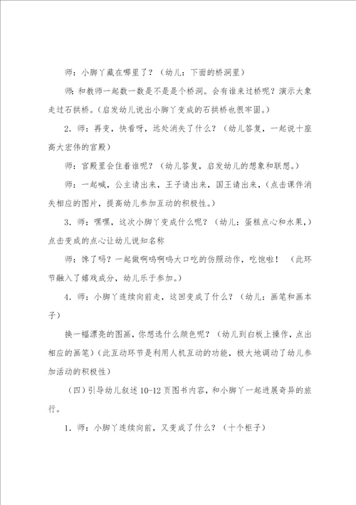 的中班语言活动教案5篇