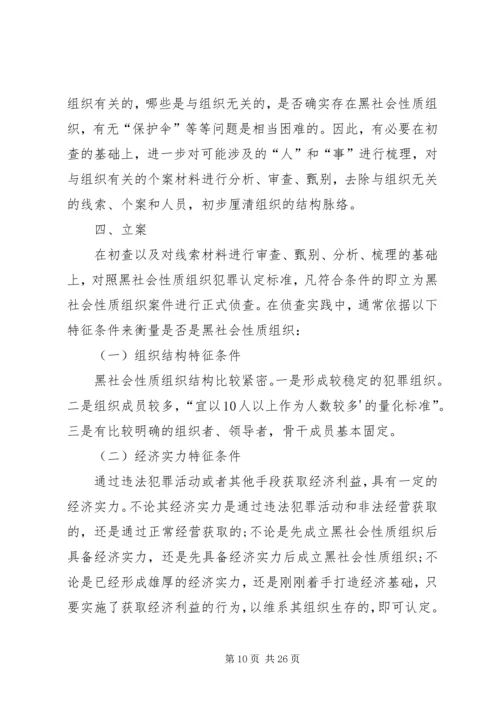 农村打黑除恶难点与对策 (3).docx