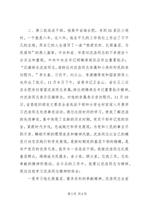 学习沈浩心得体会3篇 (7).docx