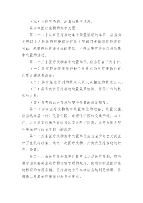 医疗废物管理条例全文.docx