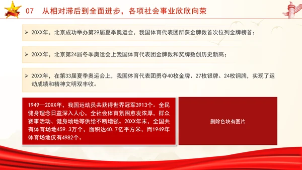国庆节党支部庆祝建国75周年经济社会发展成就ppt