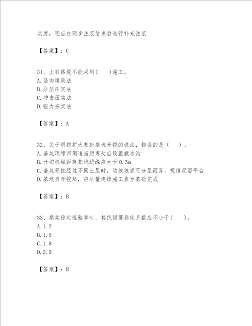 一级建造师之(一建公路工程实务）考试题库含答案（基础题）