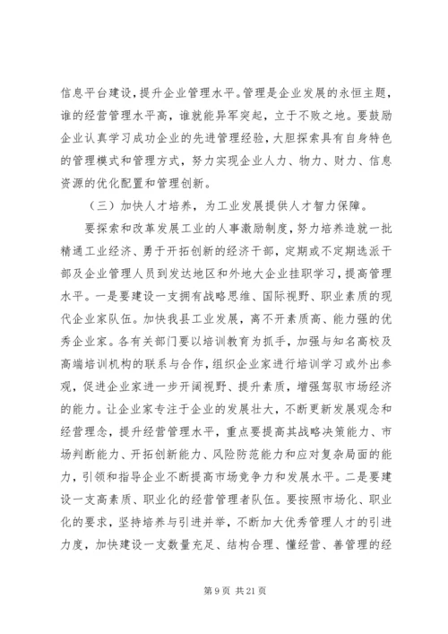 副县长在全县工业经济暨招商引资工作会议上的讲话.docx