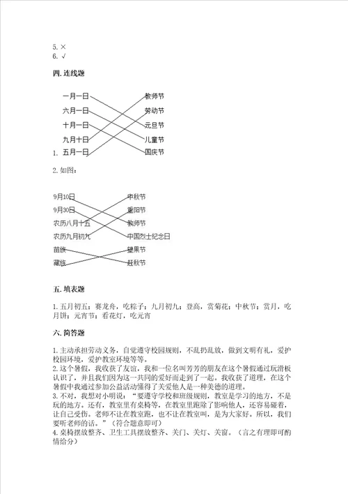 部编版二年级上册道德与法治期中测试卷及答案网校专用