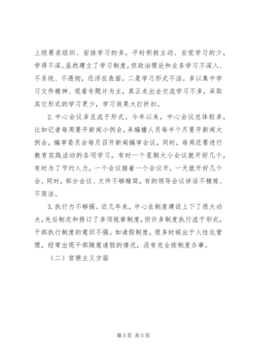 四风问题集中解决调研报告范文.docx