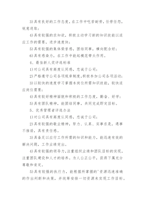 公司员工奖惩管理规章制度.docx