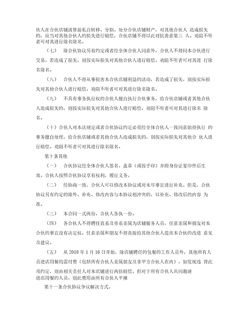 个体工商户合伙协议书律师审核起草