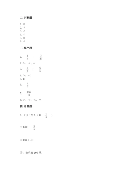冀教版五年级下册数学第六单元 分数除法 测试卷及完整答案1套.docx