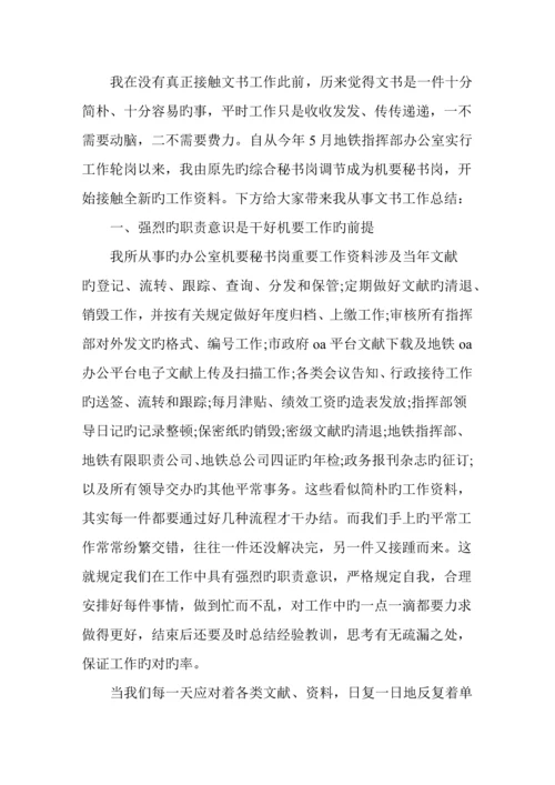 文书工作总结精选多篇.docx