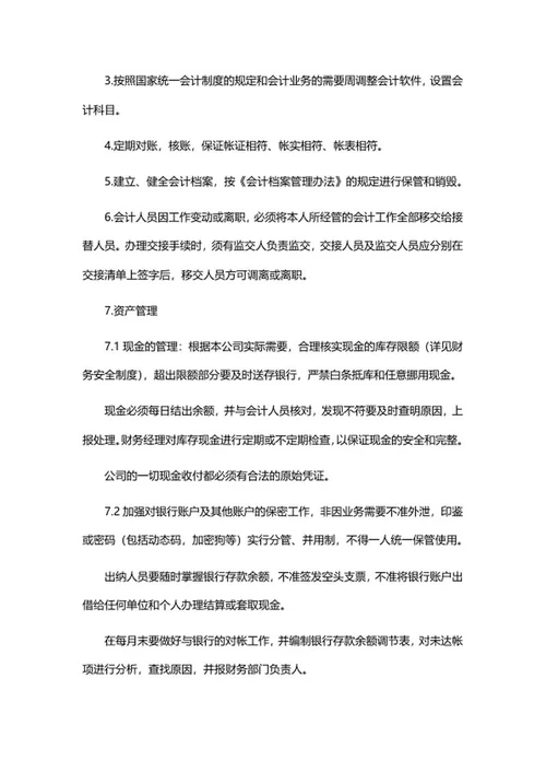 公司规章制度汇编word模板