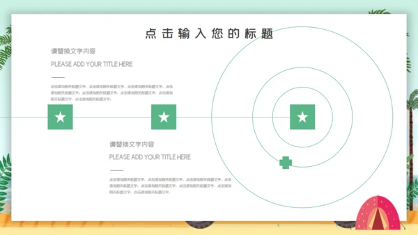 疯狂夏令营宣传海报通用PPT模板