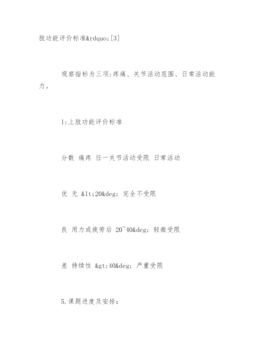 论文优秀开题报告.docx