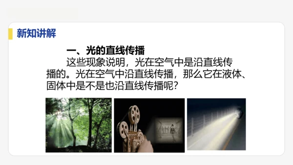 4.1  光的直线传播  课件 