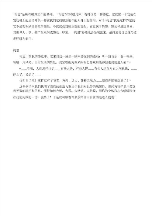 舞蹈编导资料的详细介绍整合二