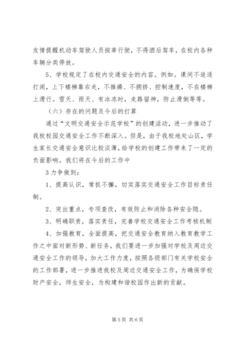 学校汇报材料5篇 (3).docx