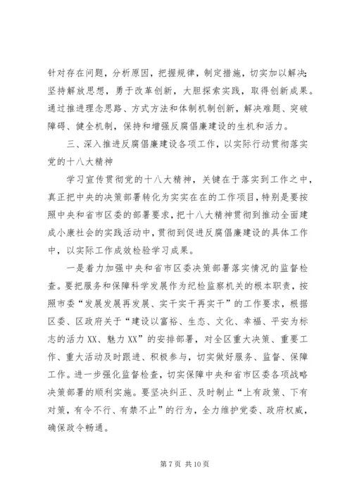 区纪委全体会议讲话 (4).docx