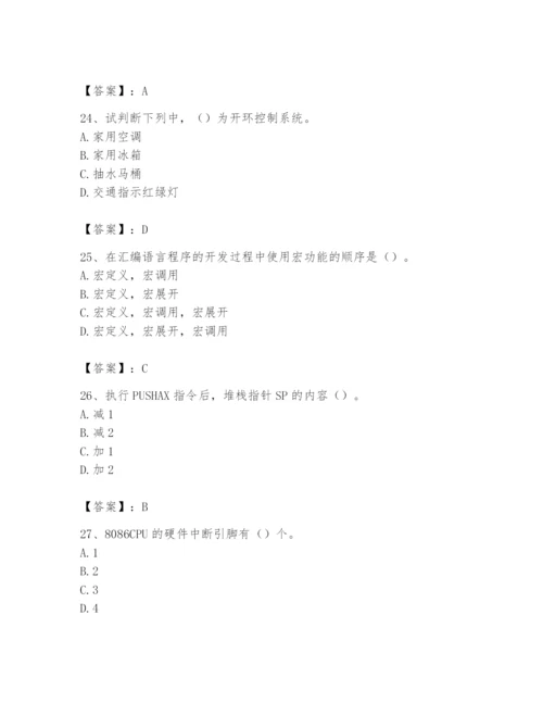 2024年国家电网招聘之自动控制类题库附答案【培优a卷】.docx