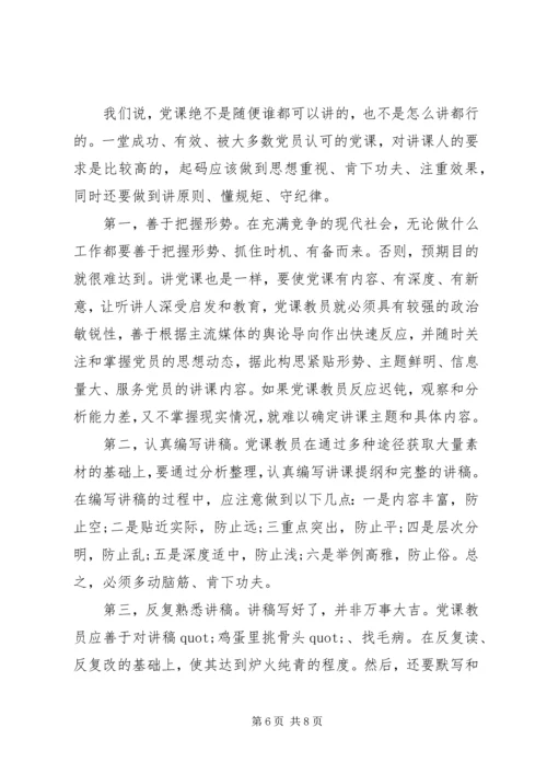 讲规矩有纪律党课讲稿 (5).docx