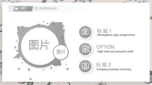班主任个人简历自我介绍岗位竞聘演讲PPT