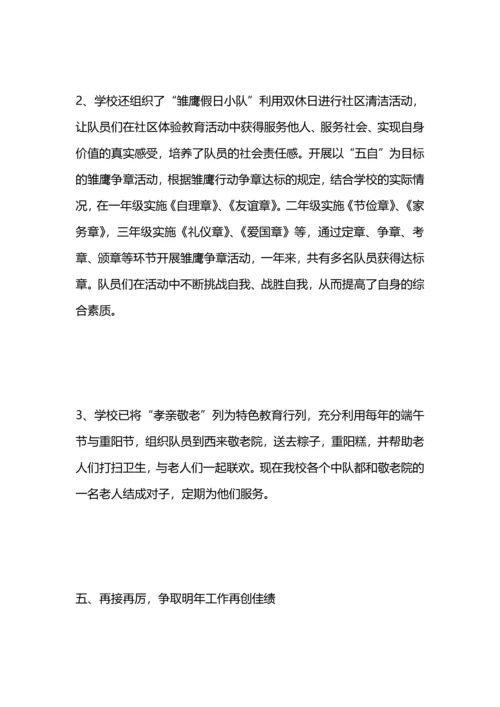 街道中心小学少先队工作总结.docx