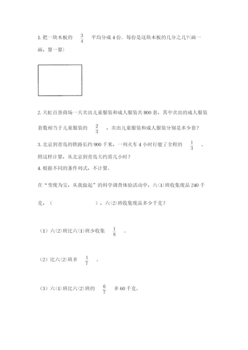 冀教版五年级下册数学第六单元 分数除法 测试卷含答案（名师推荐）.docx