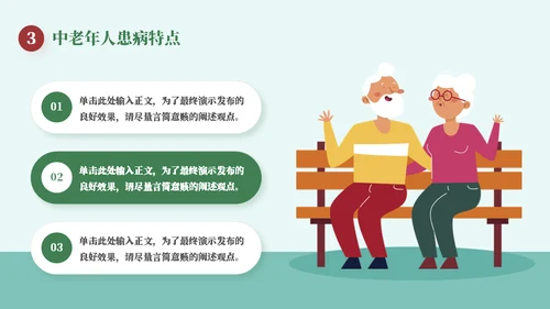 保健医学健康教育知识普及讲座通用PPT模板