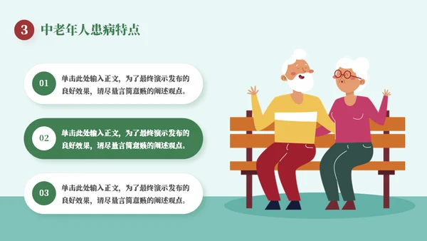 保健医学健康教育知识普及讲座通用PPT模板