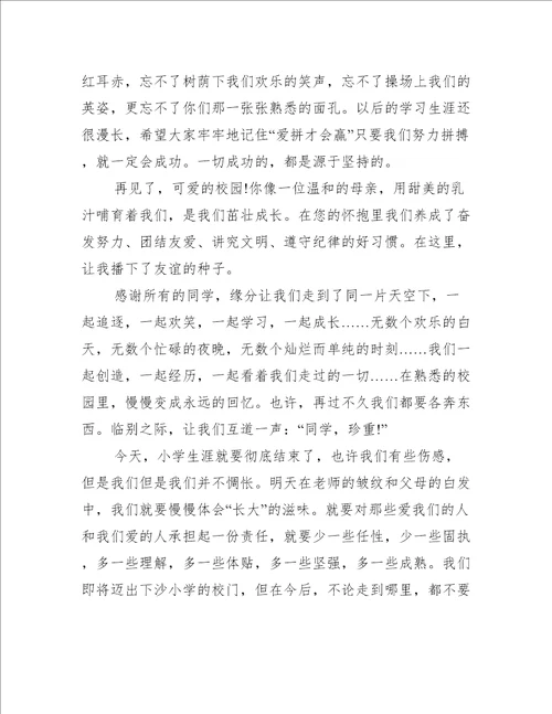 关于小学毕业典礼的演讲稿600字精选16篇