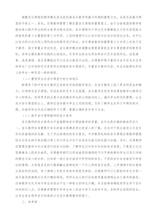 新课改视野下中学音乐教学现状探讨.docx