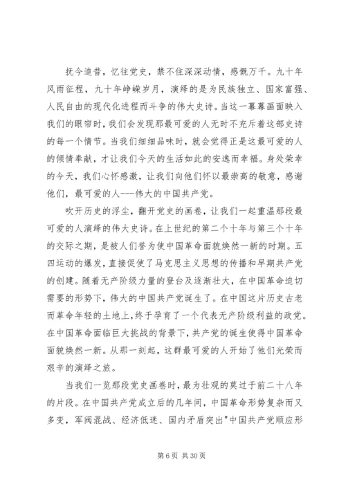 建党九十五周年征文两篇.docx