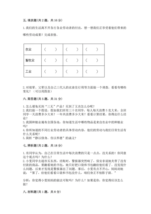 部编版四年级下册道德与法治 期末测试卷1套.docx