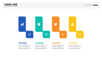 创意色块并列关系4项PPT图文页