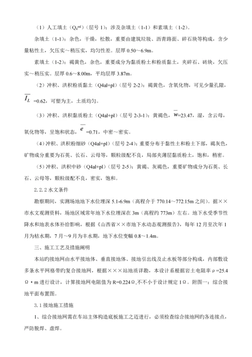 地铁站综合接地及杂散电流综合施工专题方案.docx