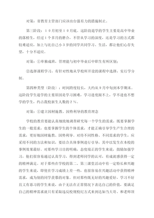 中职学生流失的原因分析与对策.docx