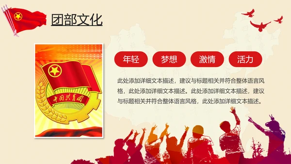 五四青年节共青团团委工作团部活动PPT模板