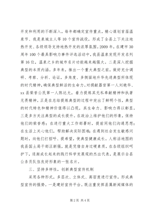 在树典型宣传思想工作会议上的典型发言.docx