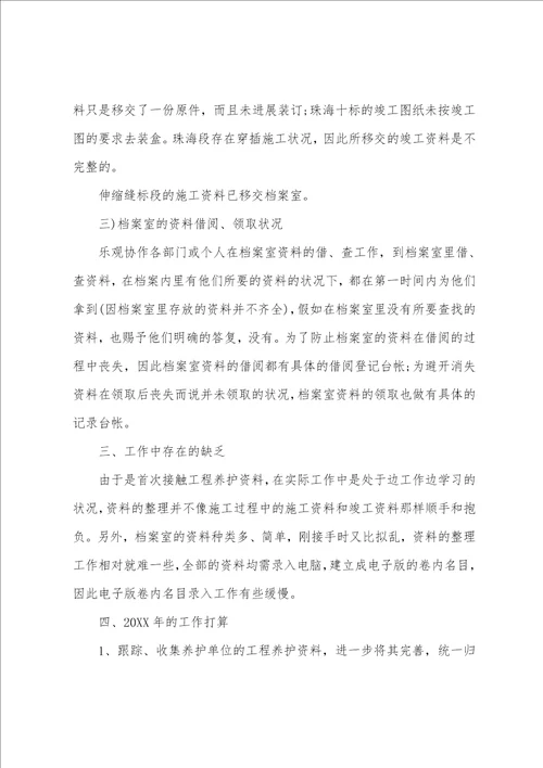 单位资料员年终工作总结三篇