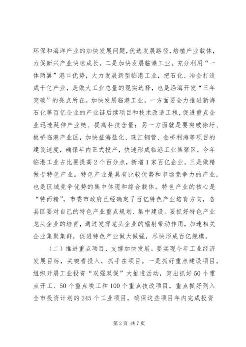 市经信委重点工作安排.docx