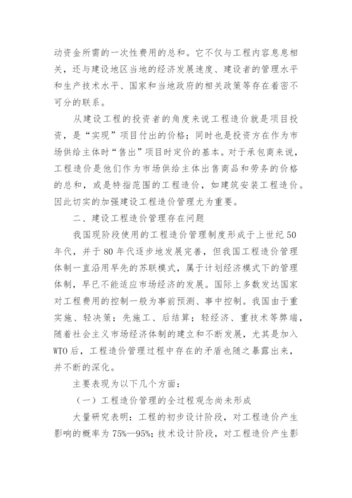 造价管理工作经验总结.docx