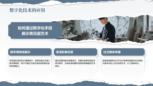 蓝灰色国风非遗传承的当代表达PPT模板
