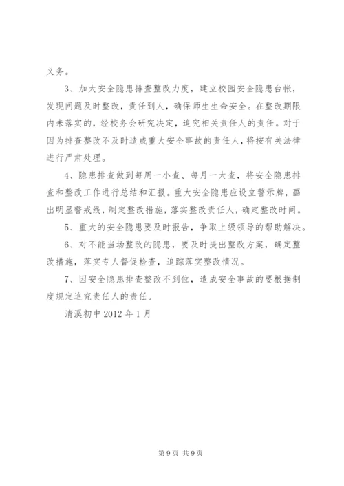 学校安全隐患排查台帐制度.docx